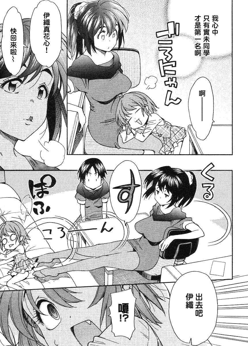 我变小学一年生 第39话 第17页