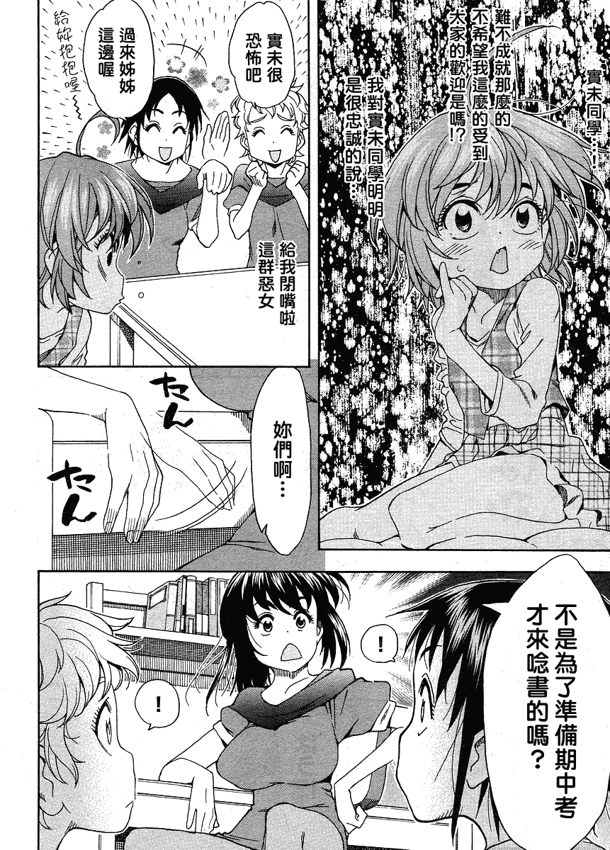 我变小学一年生 第39话 第18页