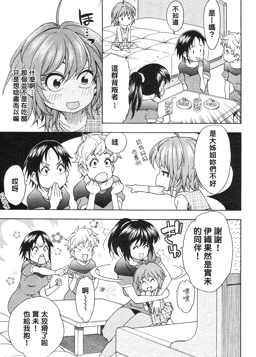 我变小学一年生 第39话 第19页