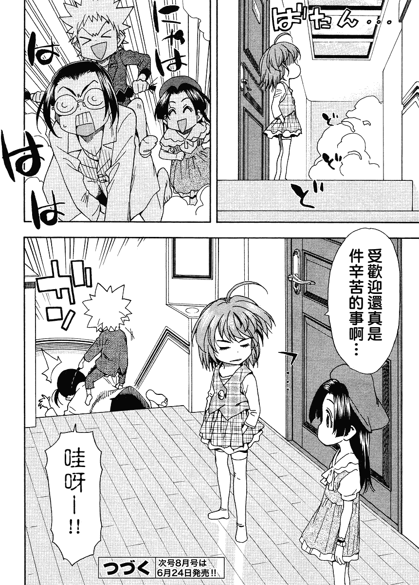 我变小学一年生第39话图