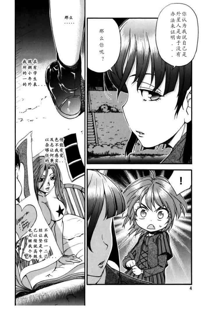 我变小学一年生 第4卷 第5页