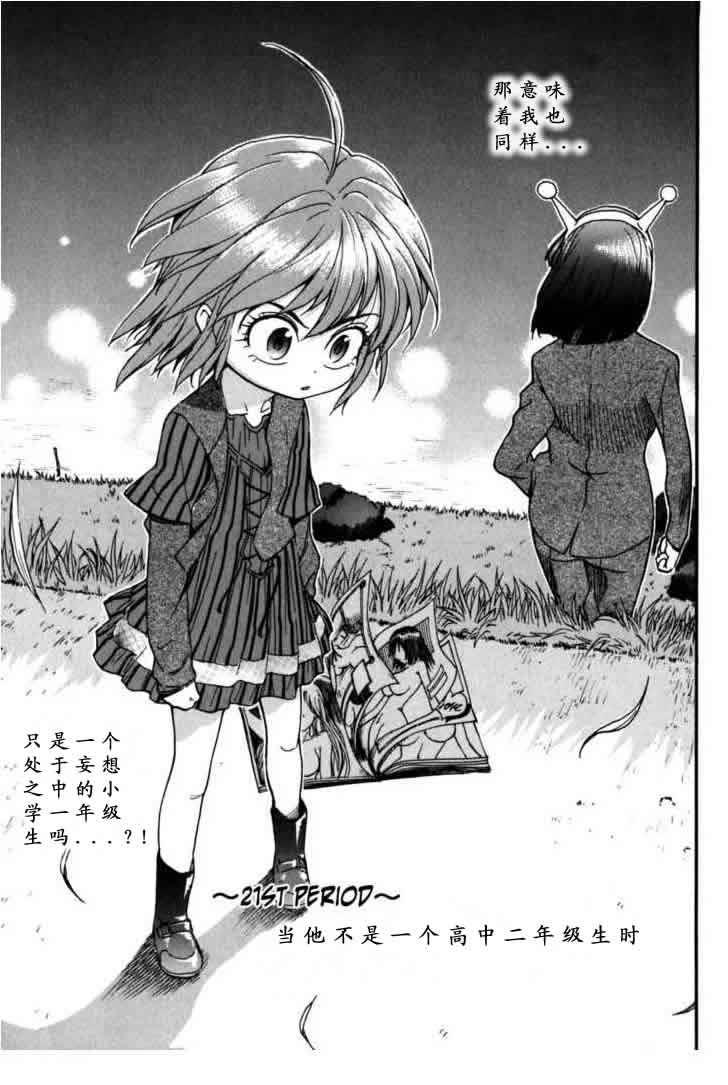 我变小学一年生 第4卷 第6页