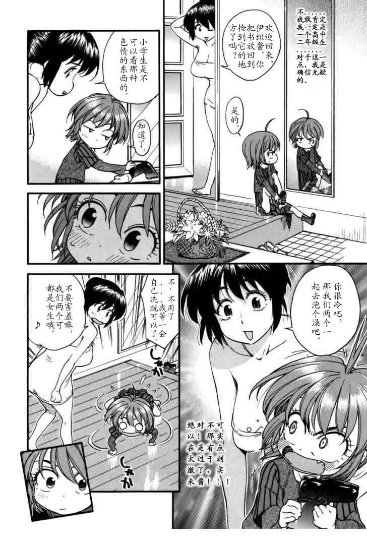 我变小学一年生 第4卷 第7页