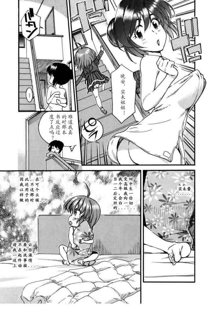 我变小学一年生 第4卷 第8页