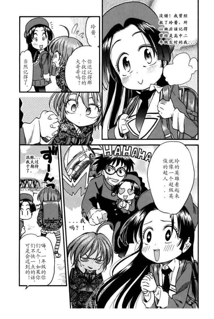 我变小学一年生 第4卷 第10页