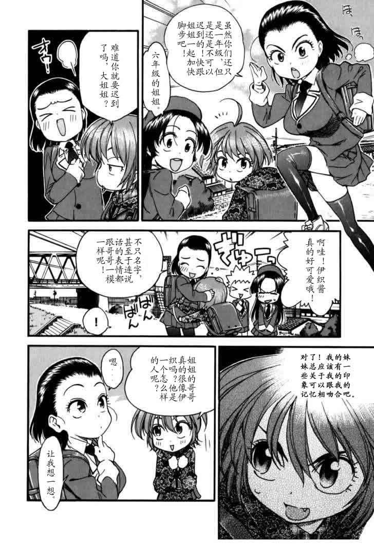 我变小学一年生 第4卷 第11页