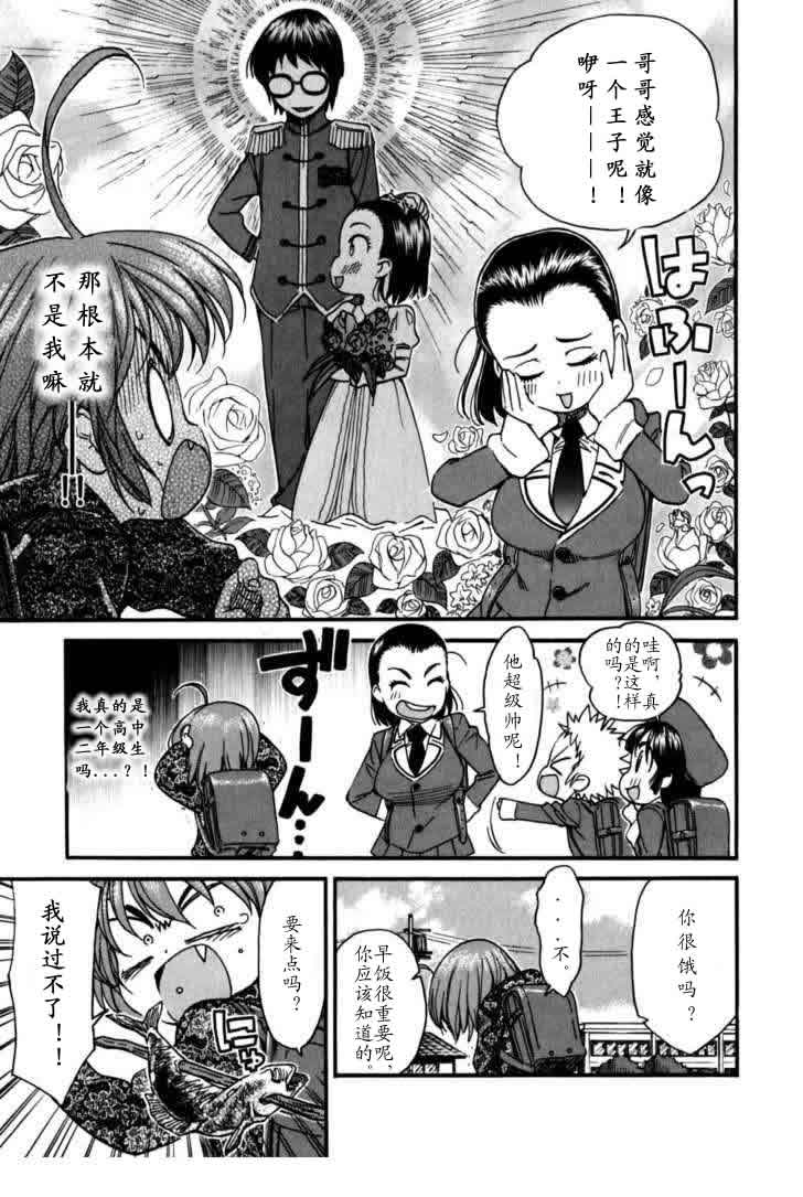 我变小学一年生 第4卷 第12页