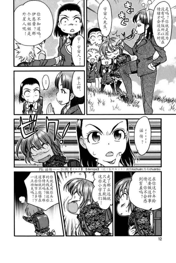 我变小学一年生 第4卷 第13页