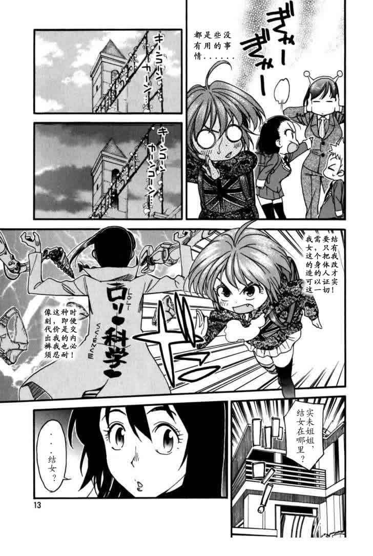 我变小学一年生 第4卷 第14页