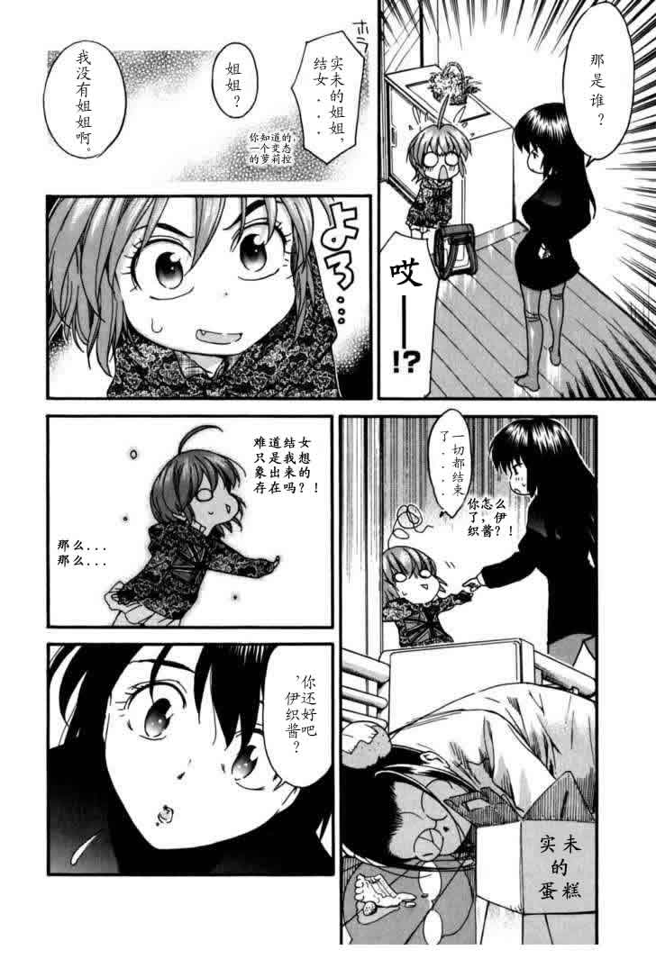 我变小学一年生 第4卷 第15页