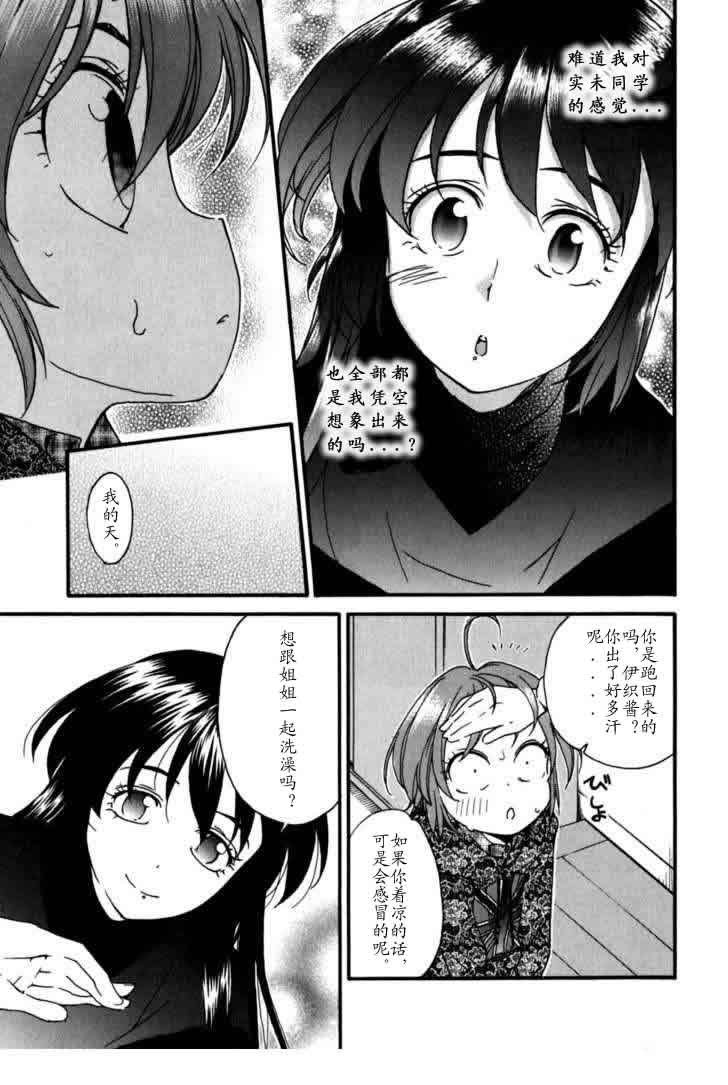 我变小学一年生 第4卷 第16页