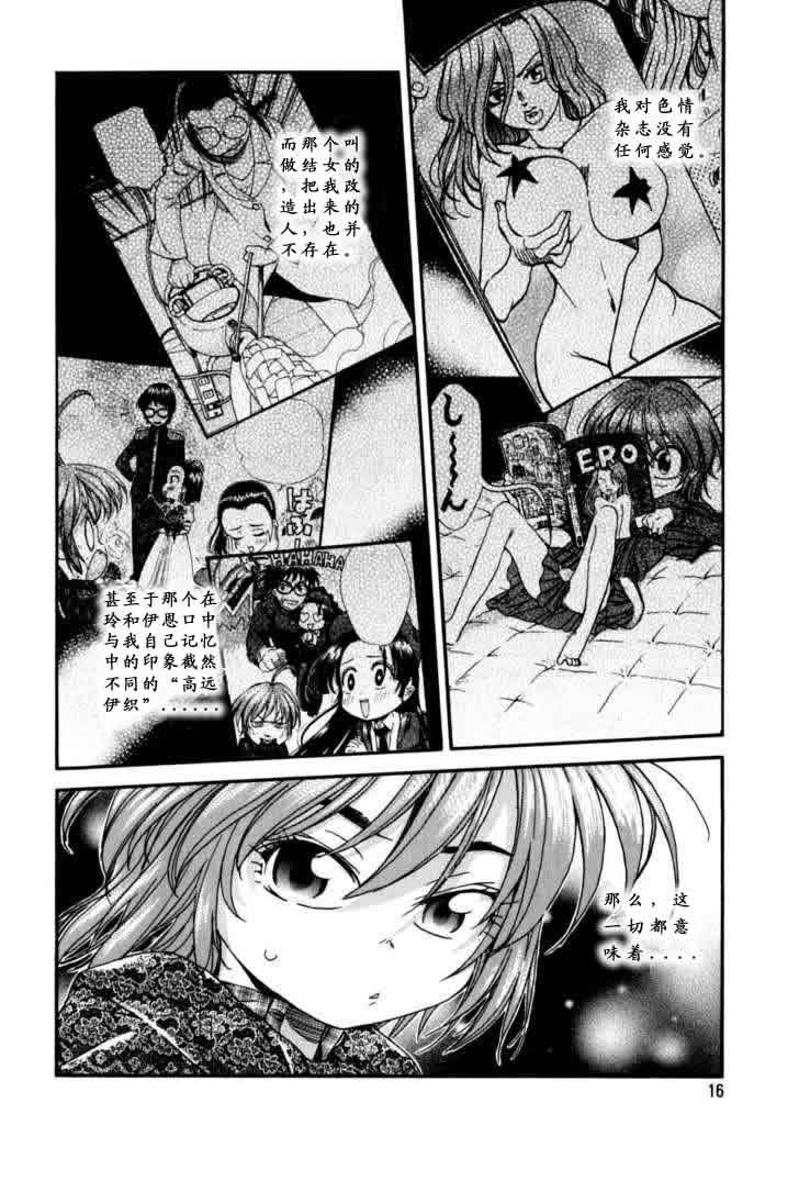 我变小学一年生 第4卷 第17页