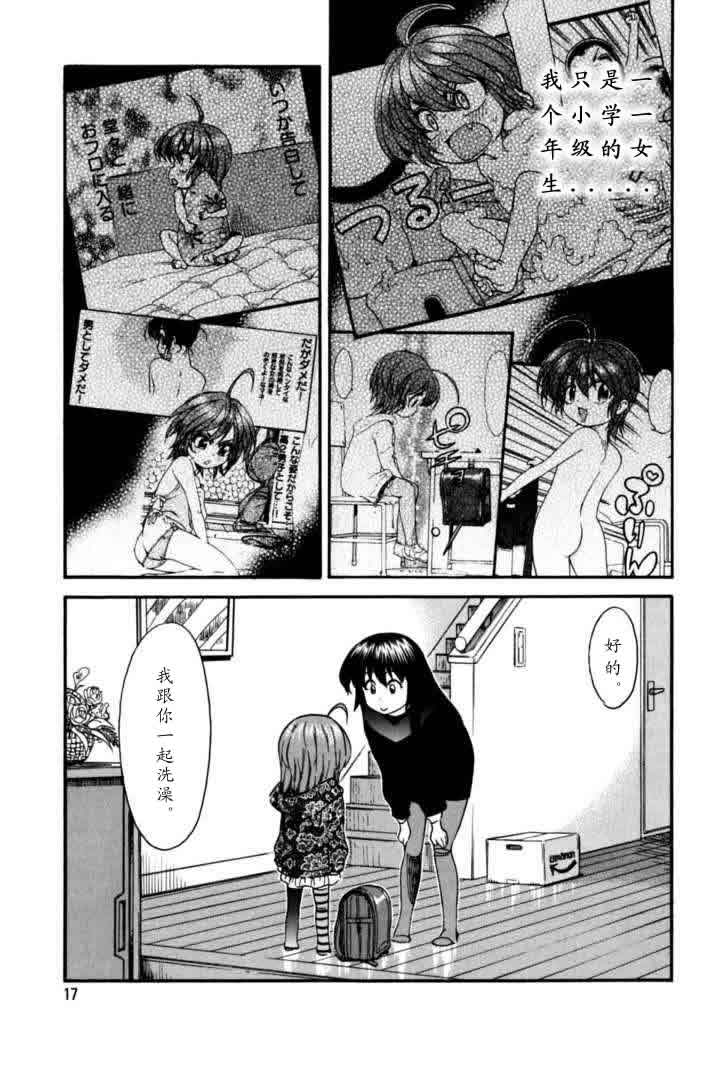 我变小学一年生 第4卷 第18页