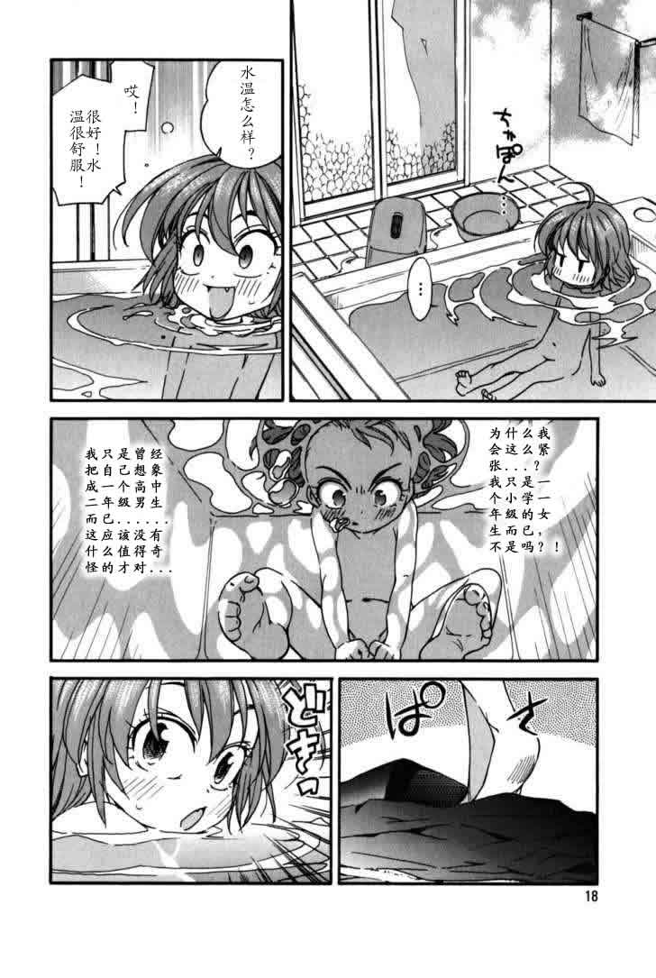 我变小学一年生 第4卷 第19页