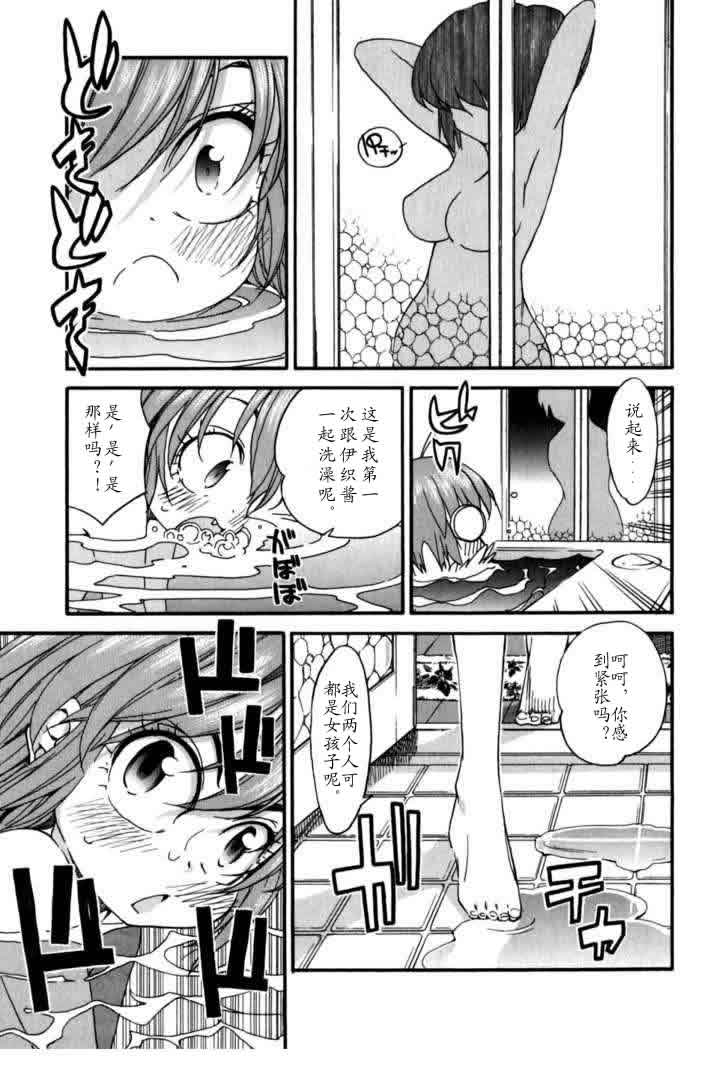 我变小学一年生 第4卷 第20页