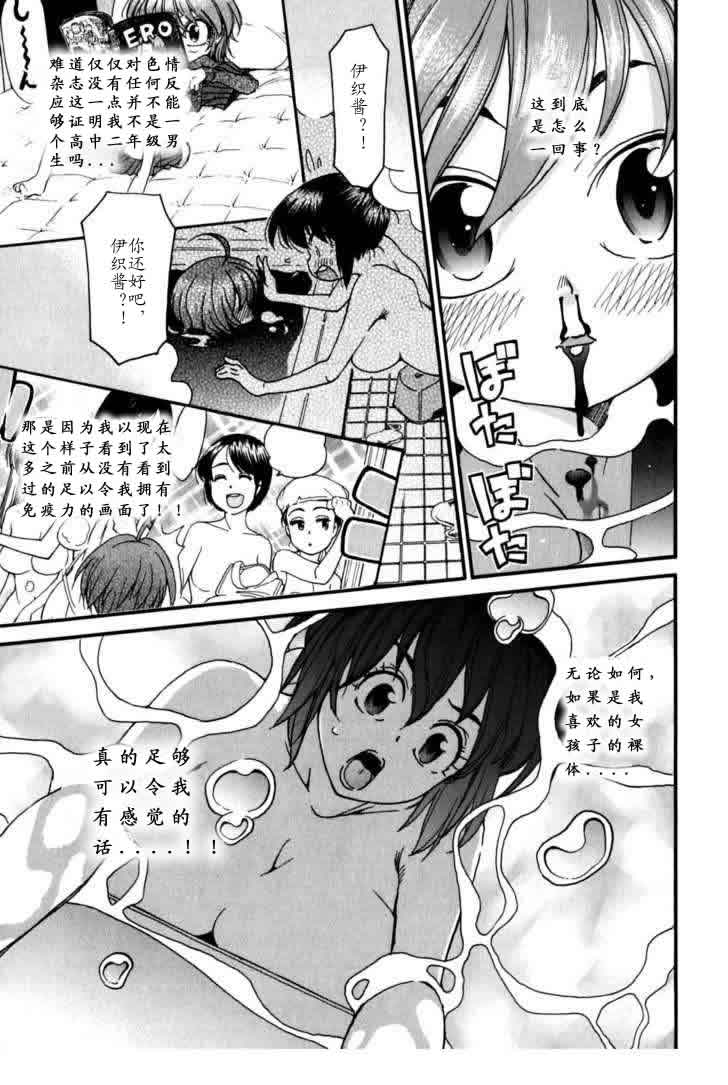 我变小学一年生 第4卷 第22页