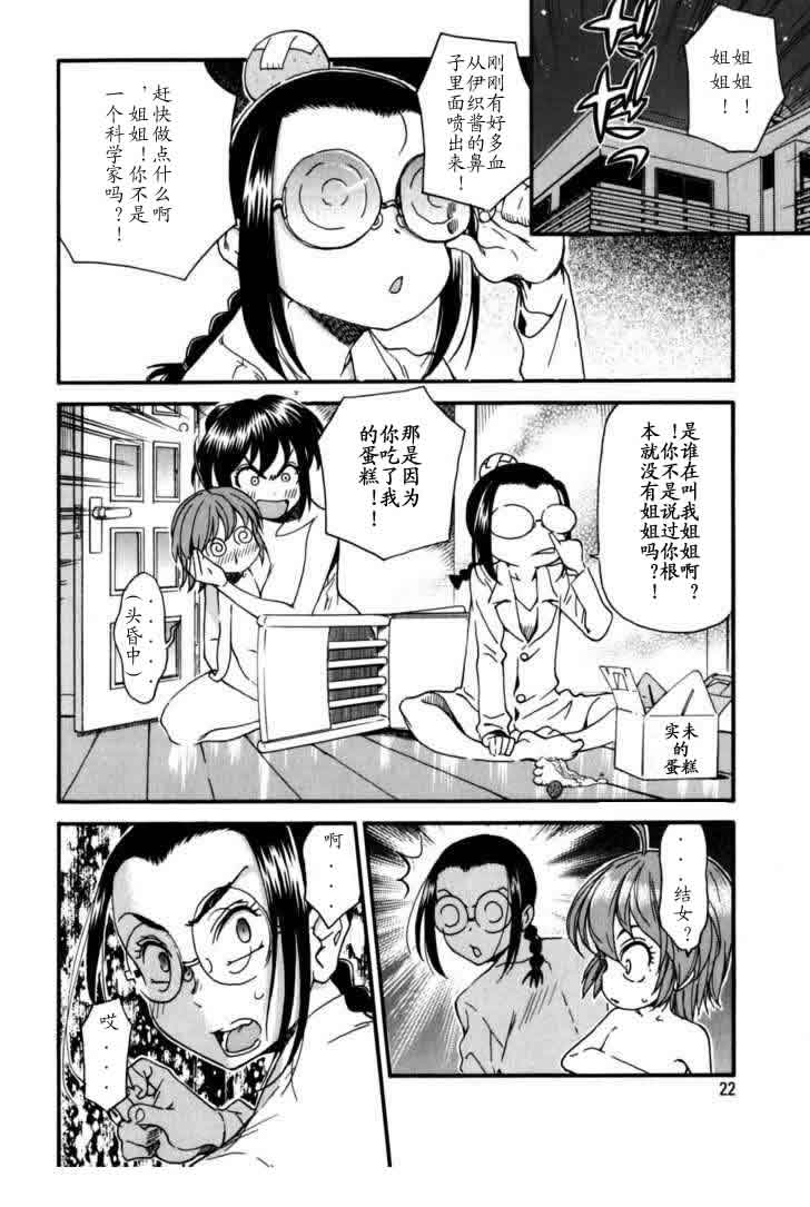 我变小学一年生 第4卷 第23页