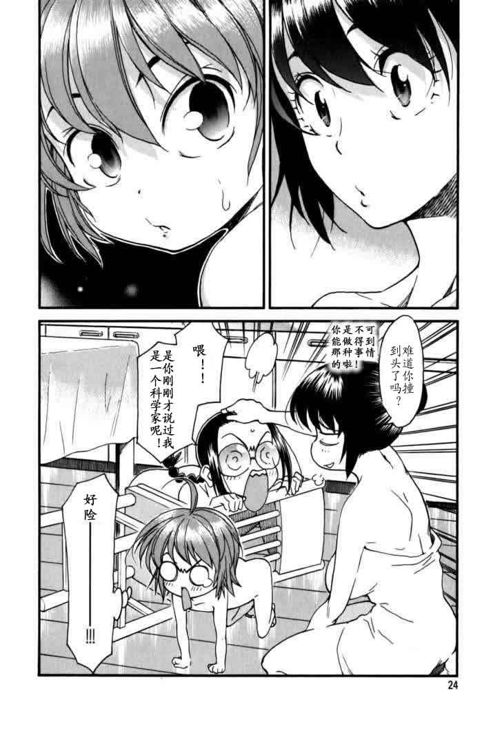 我变小学一年生 第4卷 第25页