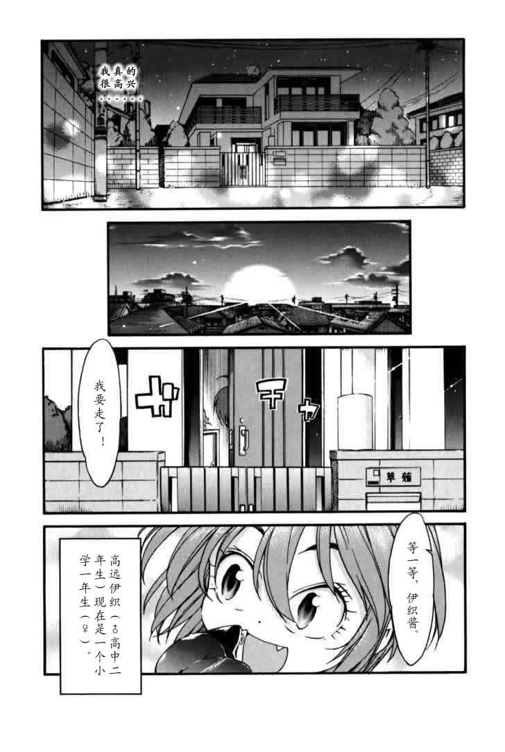 我变小学一年生 第4卷 第26页