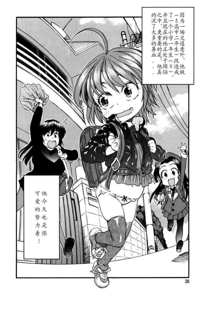 我变小学一年生 第4卷 第27页