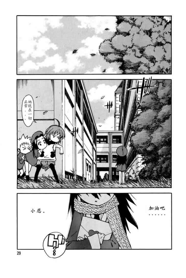 我变小学一年生 第4卷 第30页