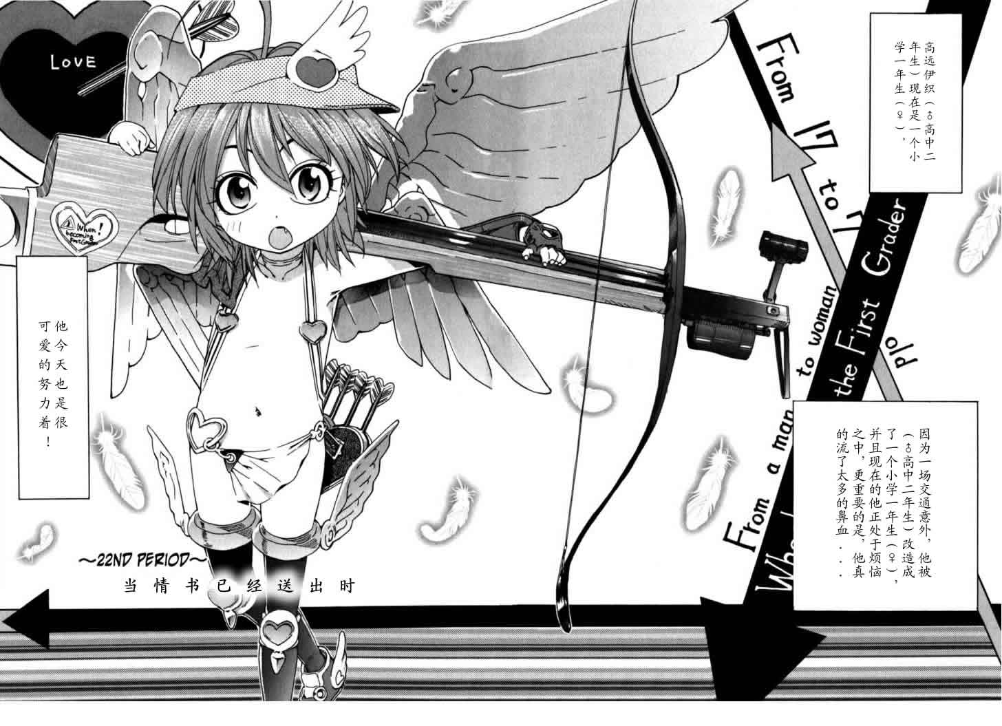 我变小学一年生 第4卷 第31页