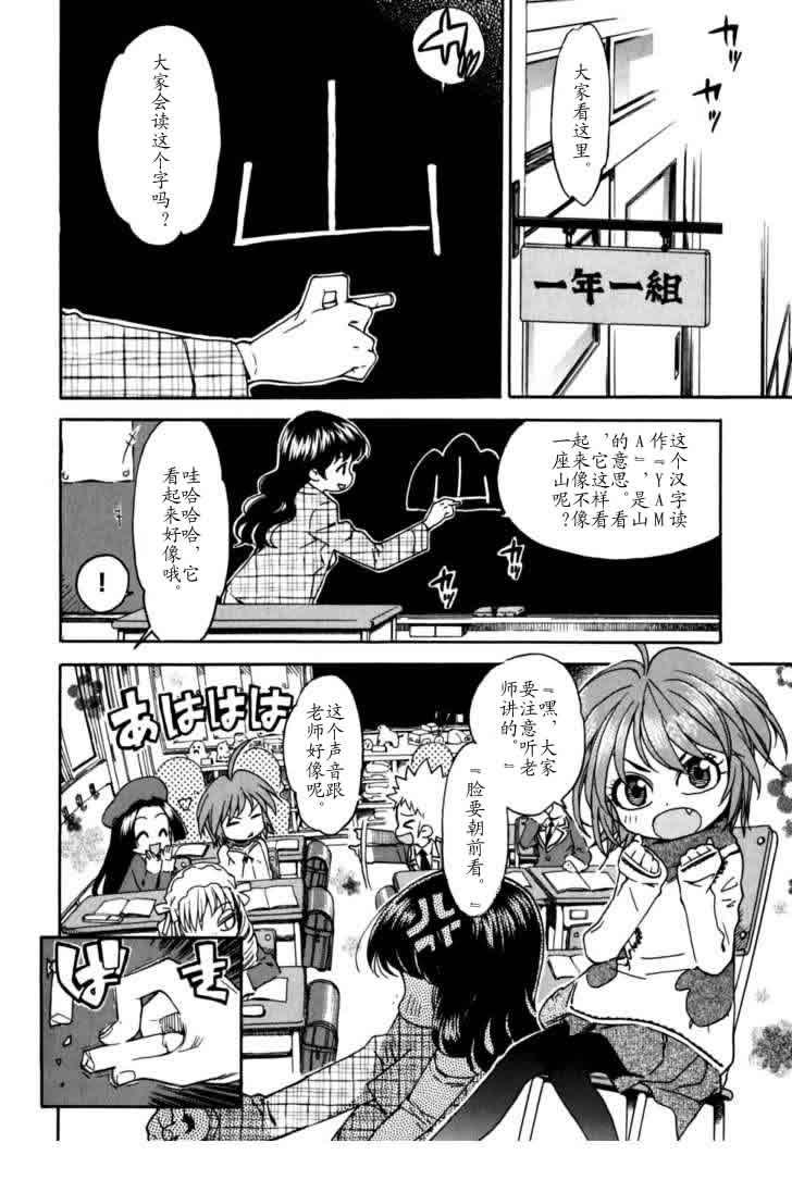 我变小学一年生 第4卷 第32页