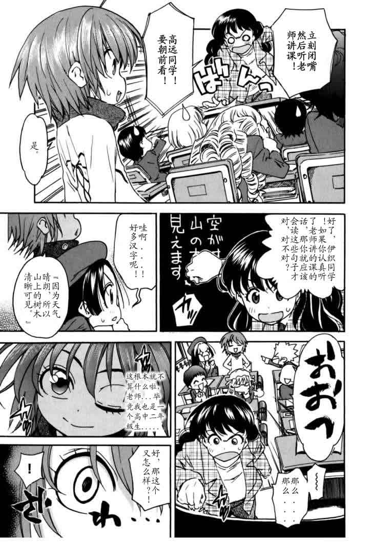 我变小学一年生 第4卷 第33页