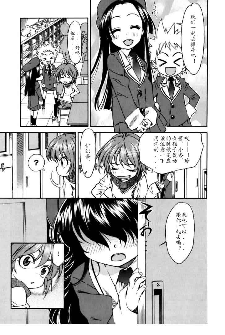 我变小学一年生 第4卷 第35页