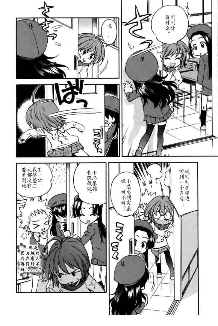 我变小学一年生 第4卷 第36页