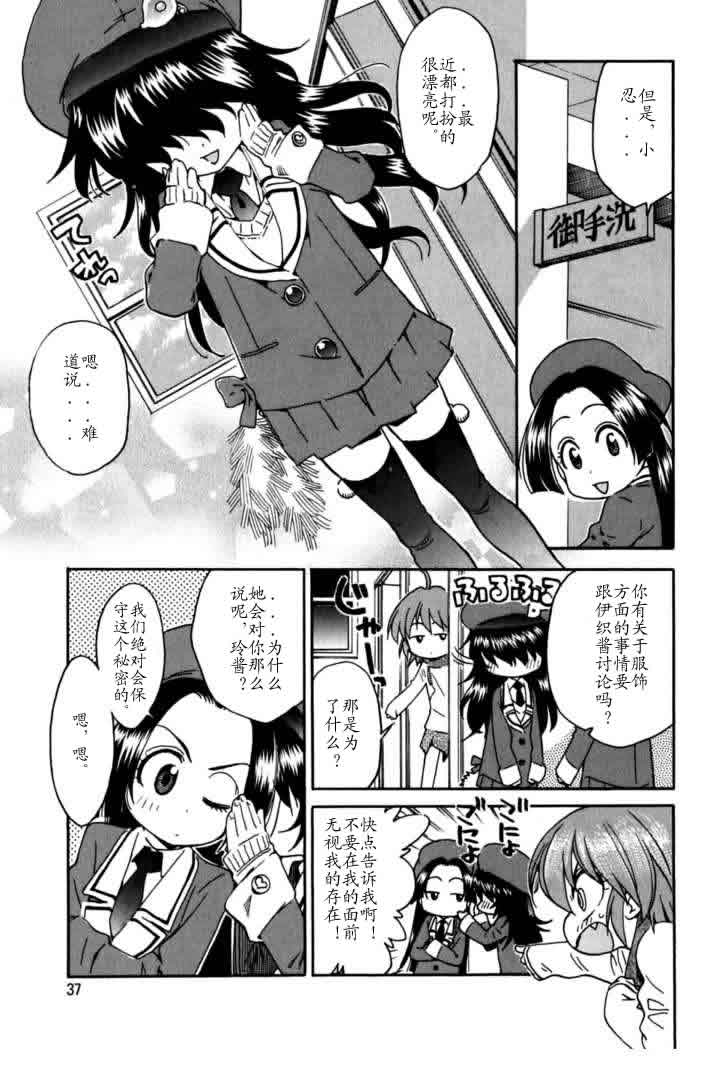 我变小学一年生 第4卷 第37页