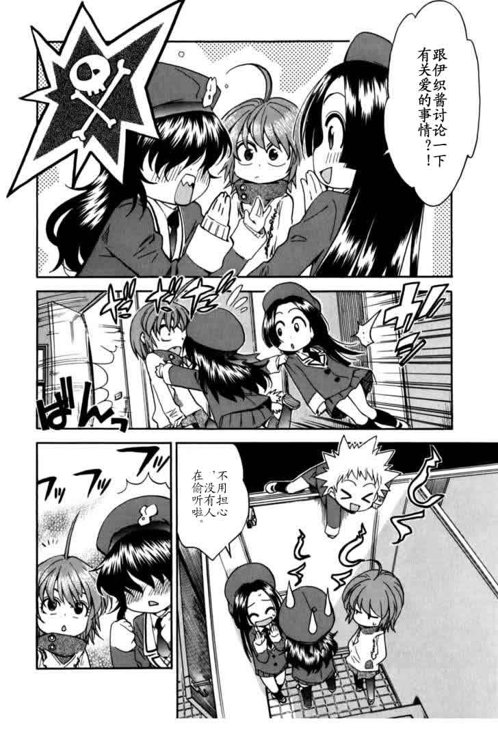 我变小学一年生 第4卷 第38页