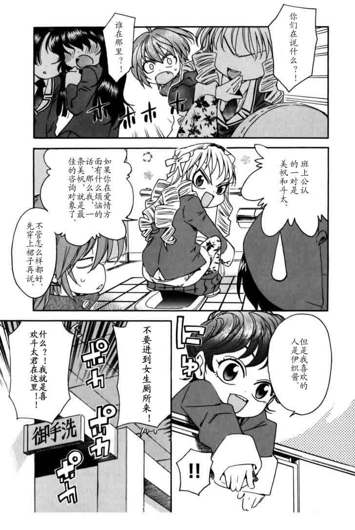 我变小学一年生 第4卷 第39页