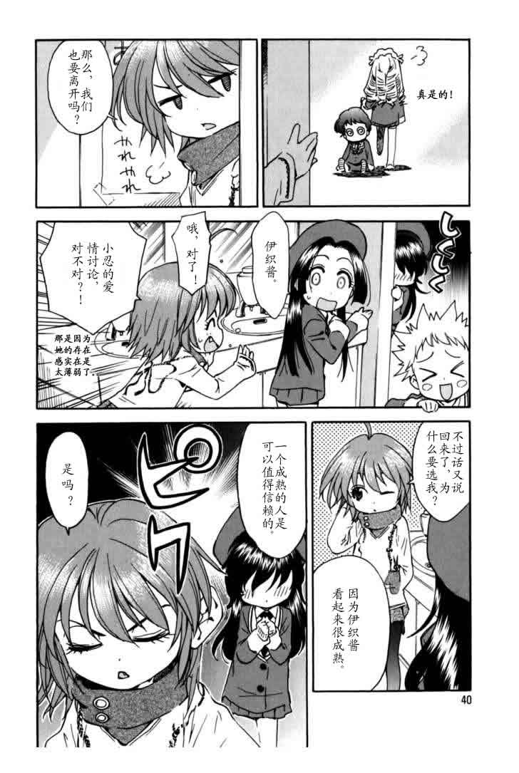 我变小学一年生 第4卷 第40页