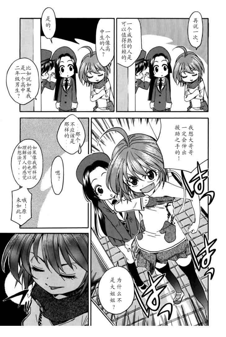 我变小学一年生 第4卷 第41页