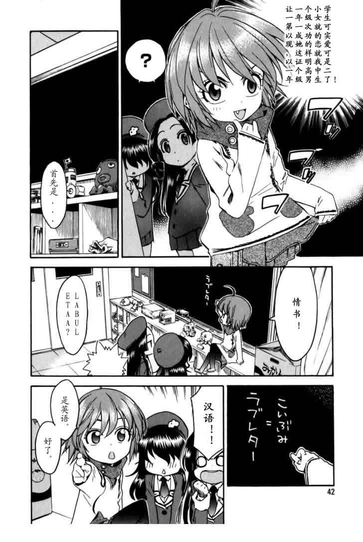 我变小学一年生 第4卷 第42页