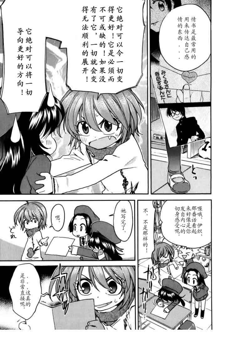 我变小学一年生 第4卷 第43页