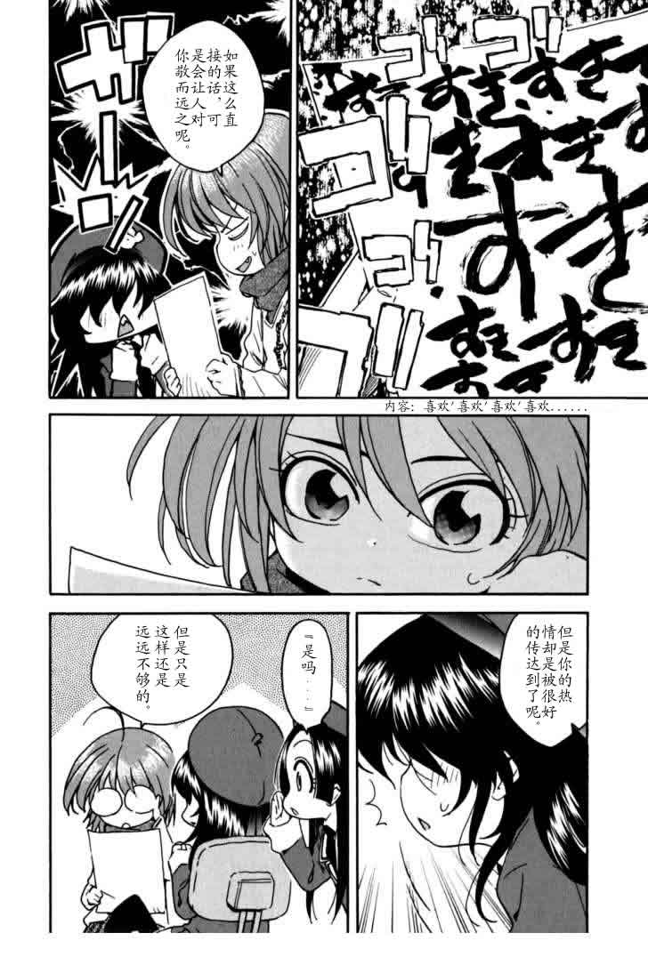 我变小学一年生 第4卷 第44页