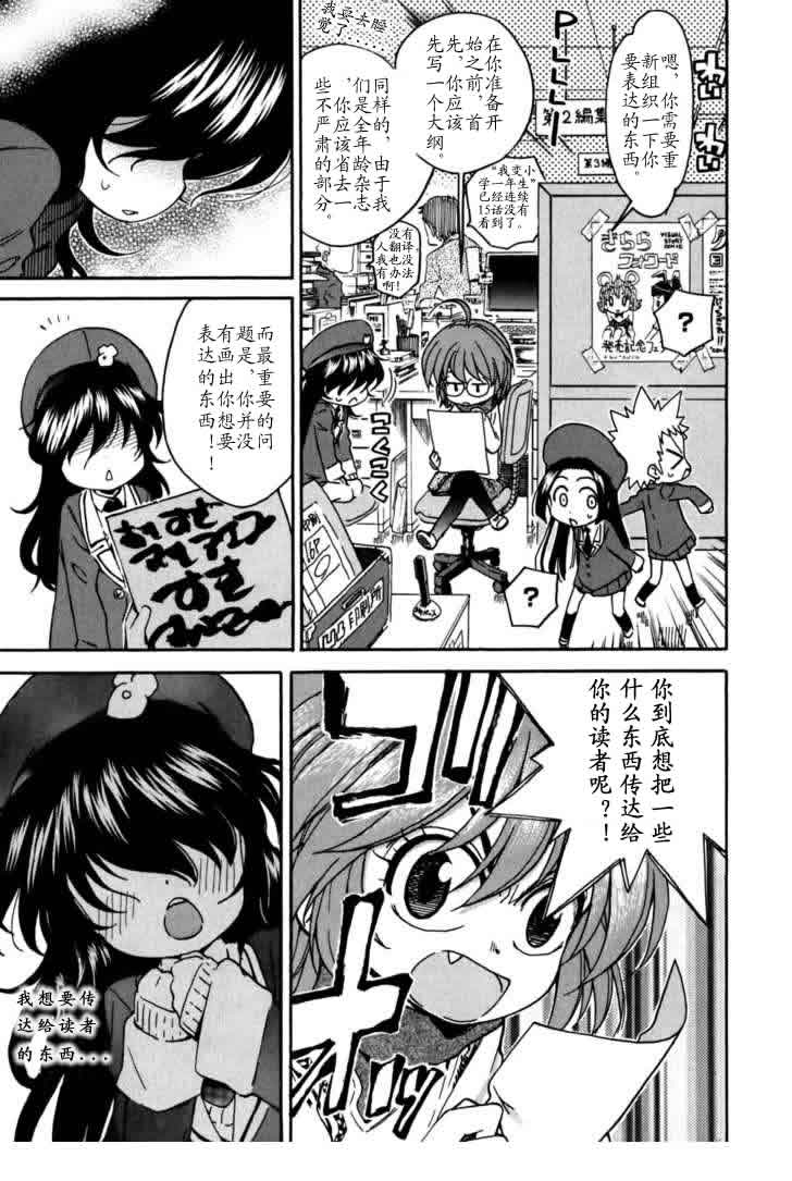 我变小学一年生 第4卷 第45页