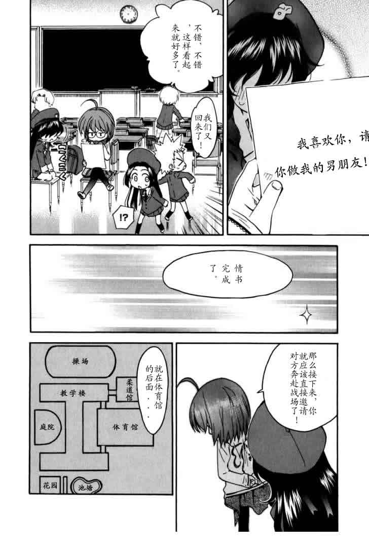 我变小学一年生 第4卷 第46页