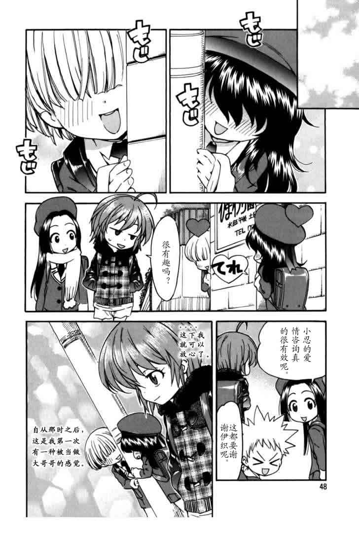 我变小学一年生 第4卷 第48页