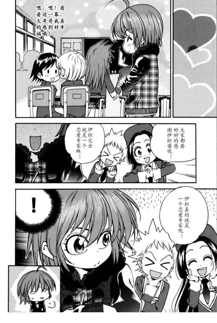 我变小学一年生 第4卷 第50页