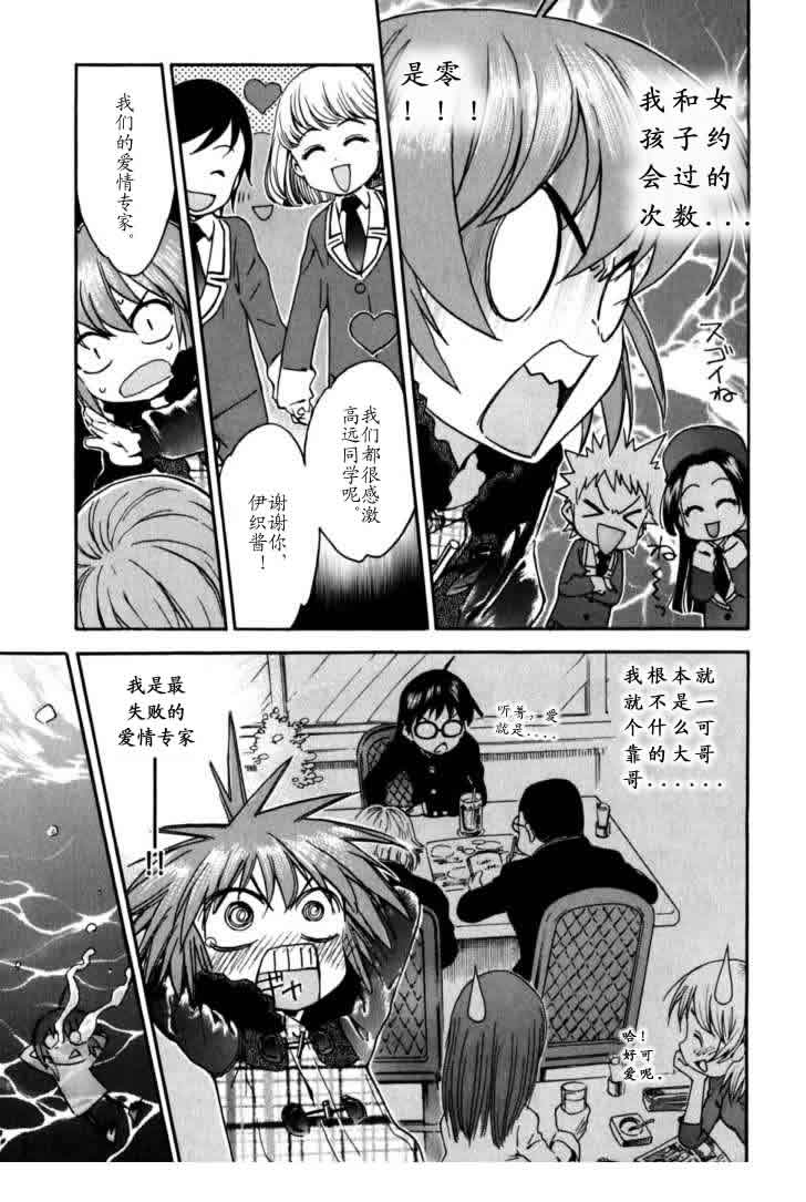 我变小学一年生 第4卷 第51页