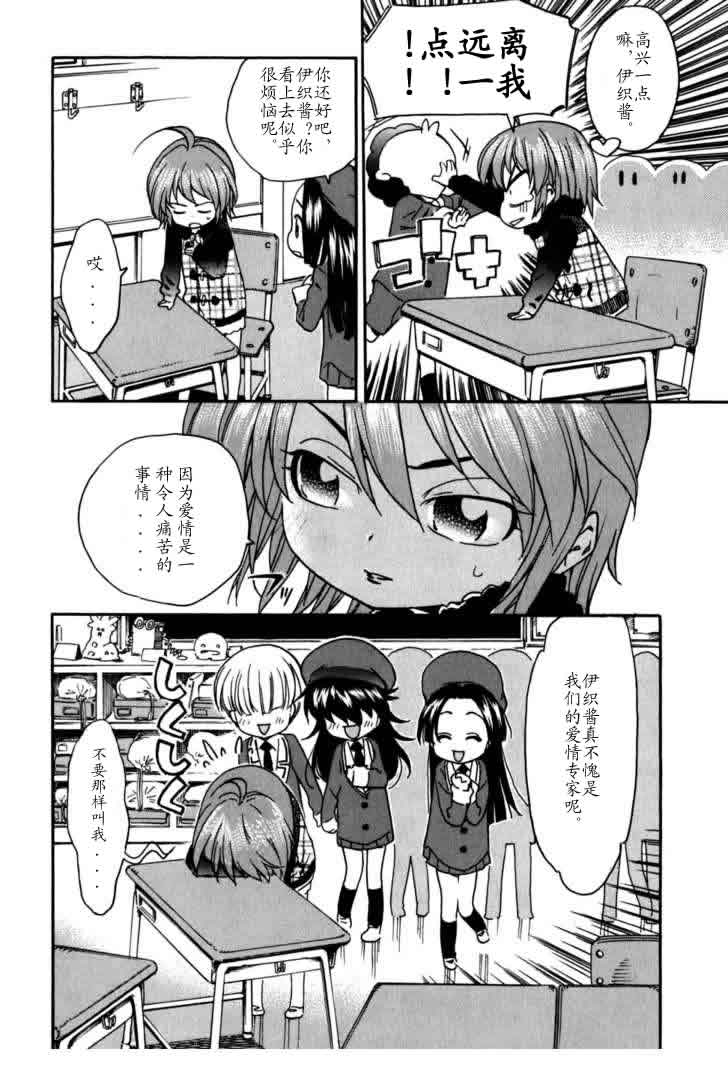 我变小学一年生 第4卷 第52页