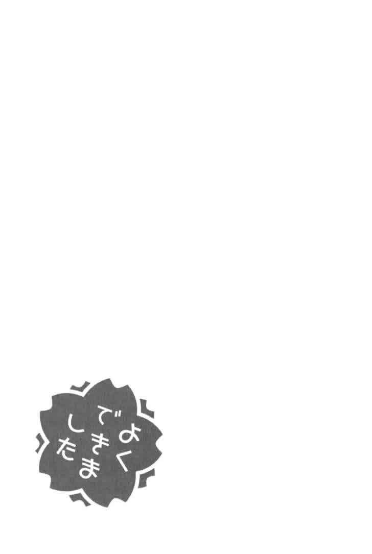 我变小学一年生 第4卷 第53页