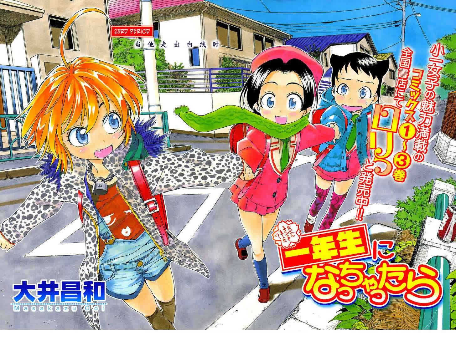 我变小学一年生 第4卷 第56页