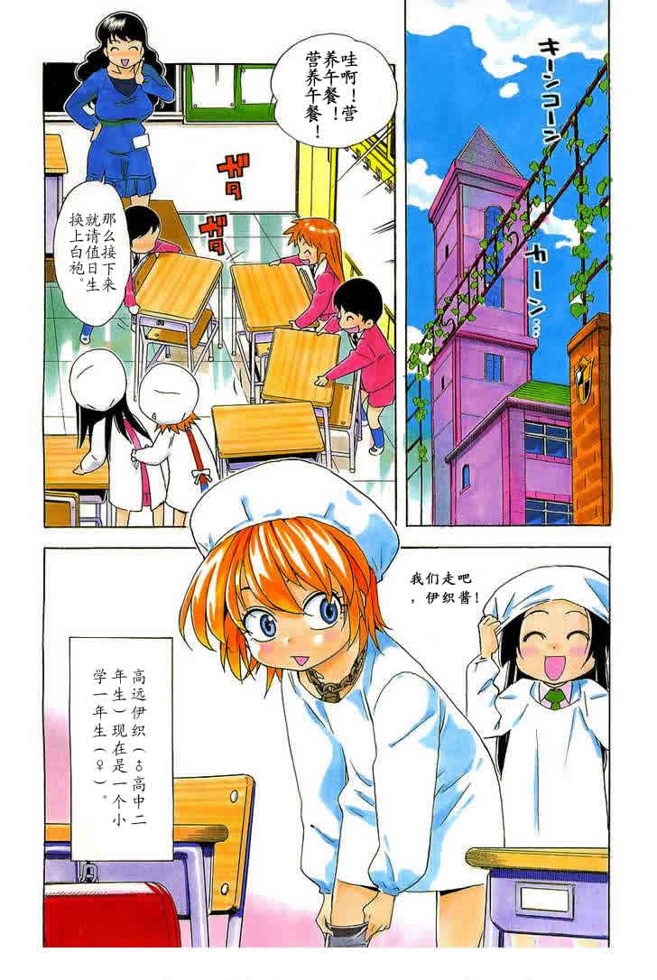 我变小学一年生 第4卷 第57页