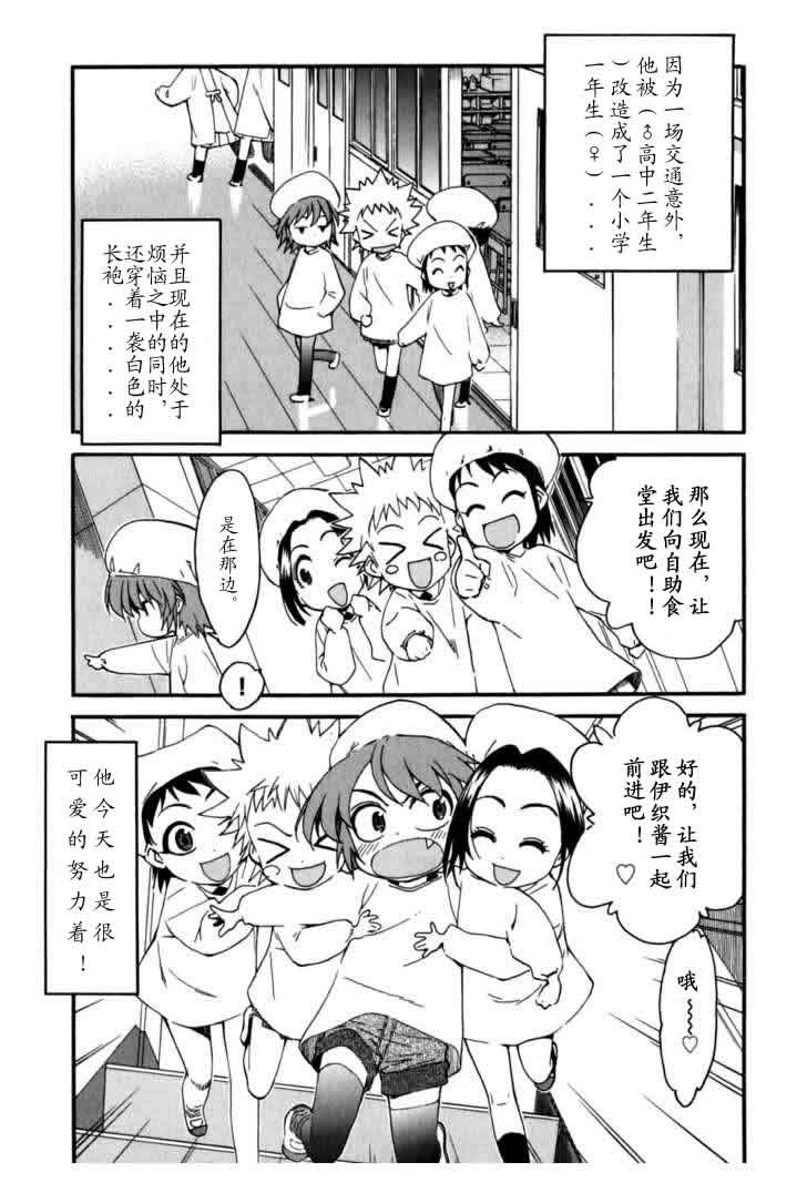我变小学一年生 第4卷 第58页