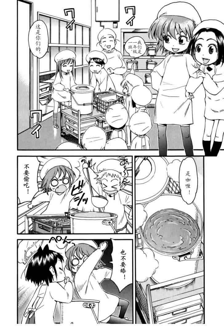 我变小学一年生 第4卷 第59页