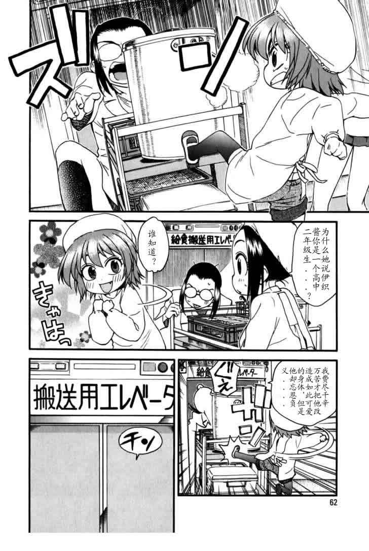 我变小学一年生 第4卷 第61页